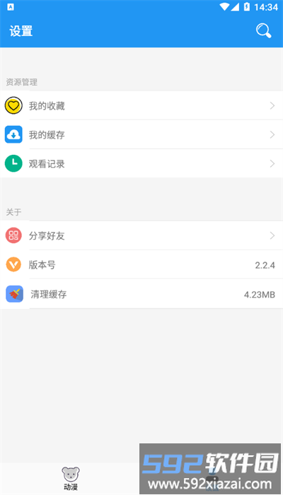 小熊动漫app最新版截图3