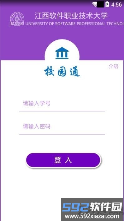 校园通app<a href='https://www.592xiazai.com/tags/下载.html' target='_blank' class='keylink'>下载</a>
