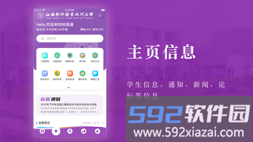 江西软件职业技术大学校园通app截图1