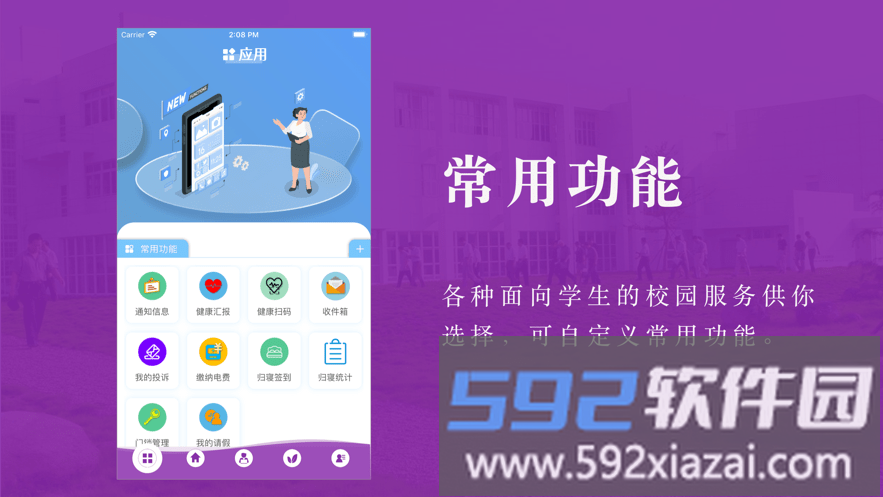 江西软件职业技术大学校园通app截图2