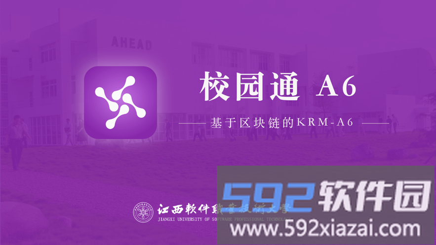 江西软件职业技术大学校园通app截图3