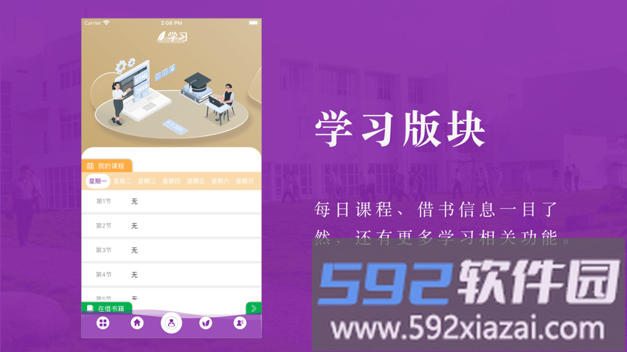 江西软件职业技术大学校园通app截图4