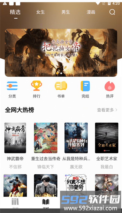 夜猫小说最新版截图2
