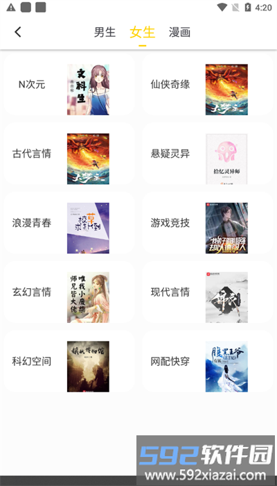 夜猫小说最新版截图4