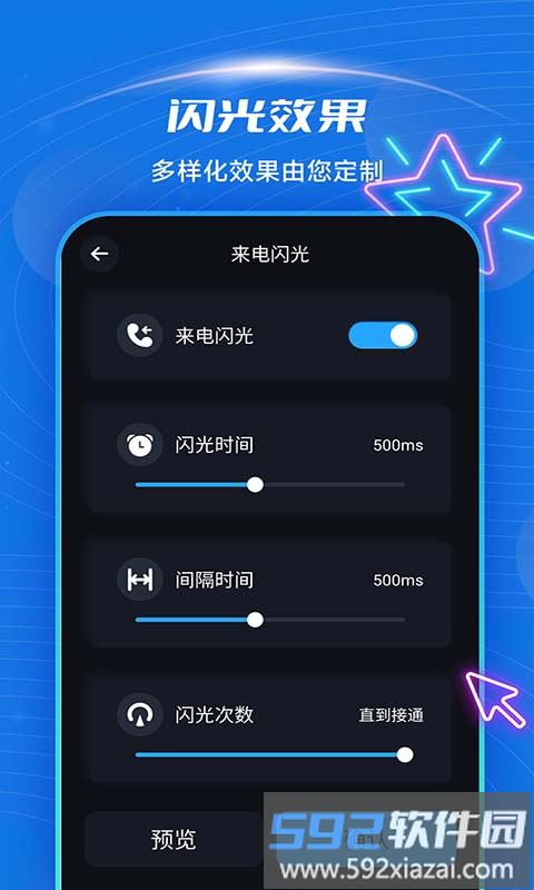短信来电闪光手机版截图1