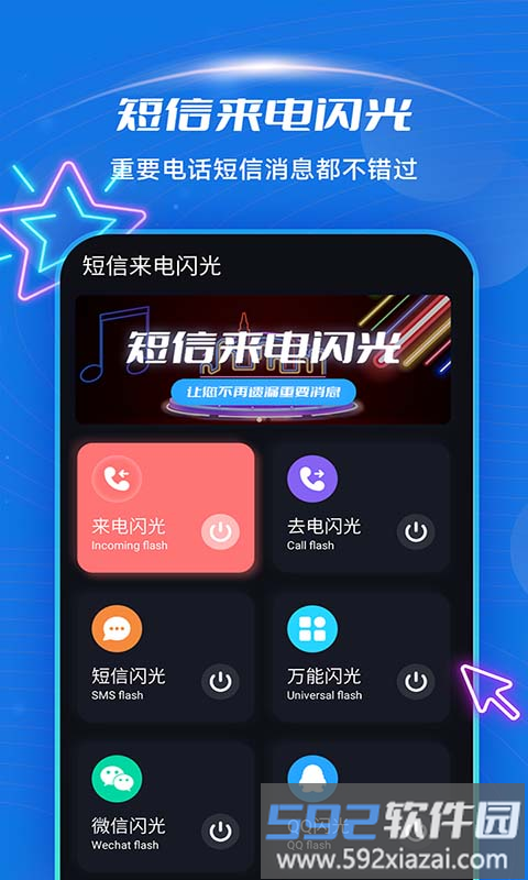 短信来电闪光手机版截图3