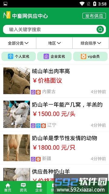 中国畜牧网官方版截图2