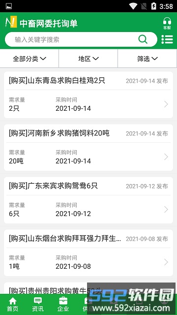 中国畜牧网官方版截图3