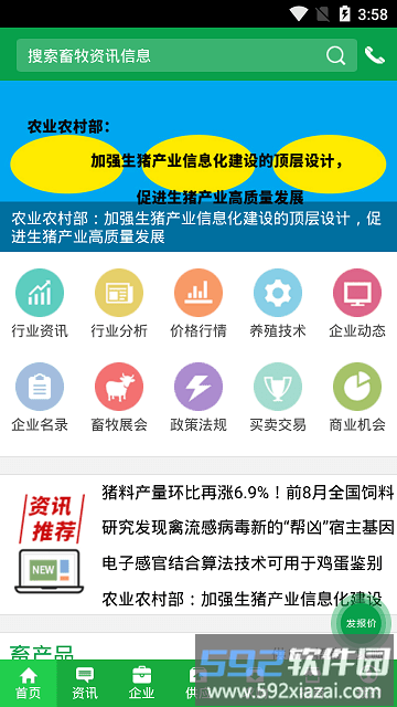 中国畜牧网官方版截图4