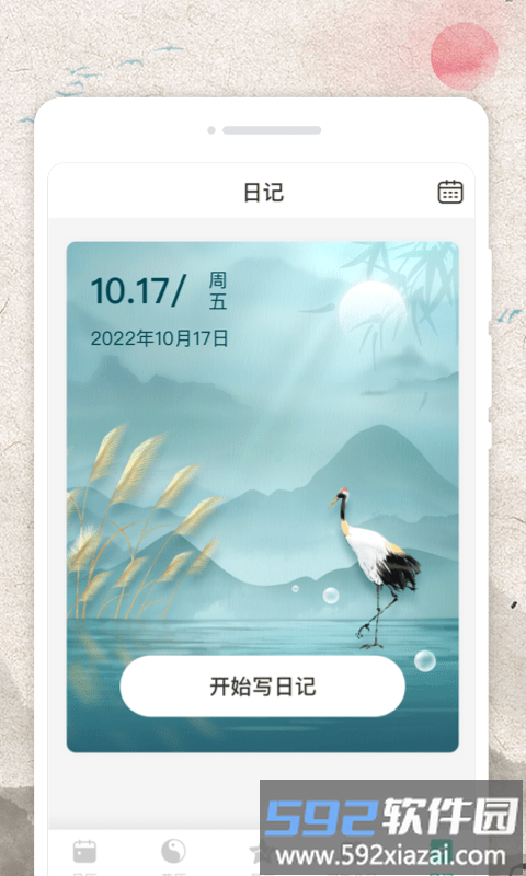 称心日历app截图1