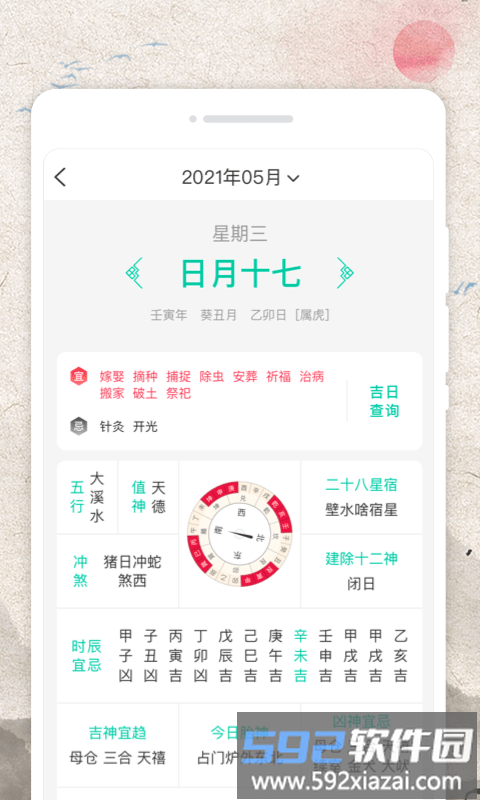 称心日历app截图2