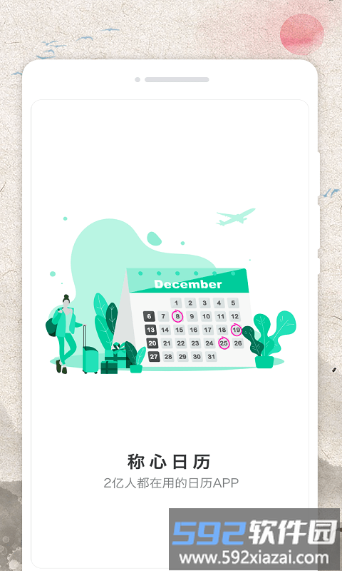称心日历app截图3