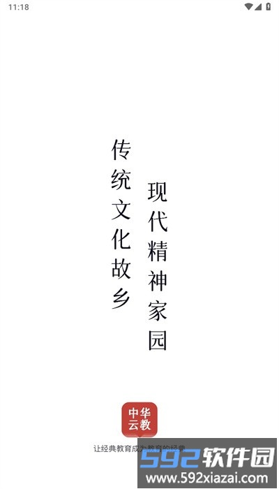 中华云教育app官方版截图1