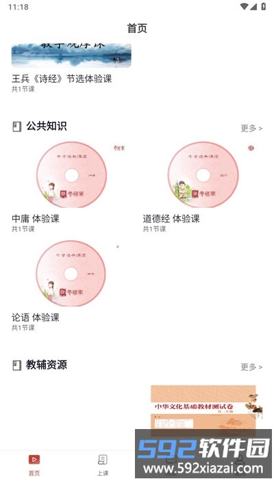中华云教育app官方版截图2