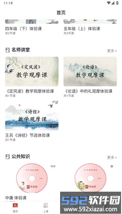 中华云教育app官方版截图3