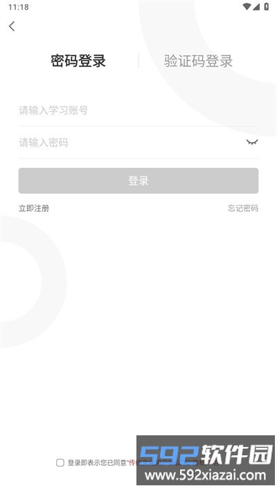 中华云教育app官方版截图4