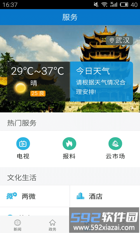 云上秭归app官方版截图2