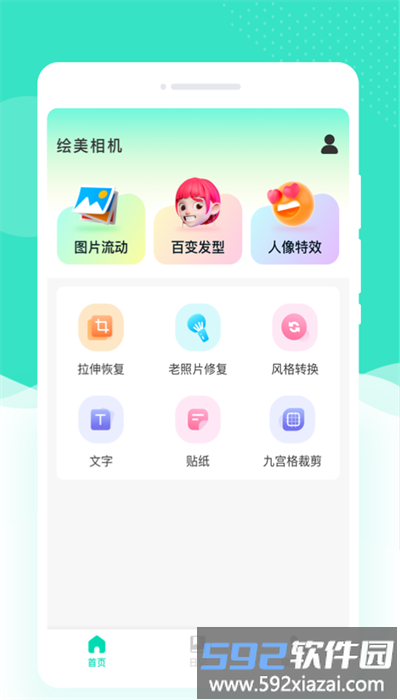 绘美相机app手机版截图1