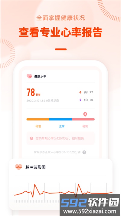 心率检测日记app截图1