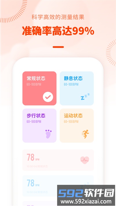 心率检测日记app截图2