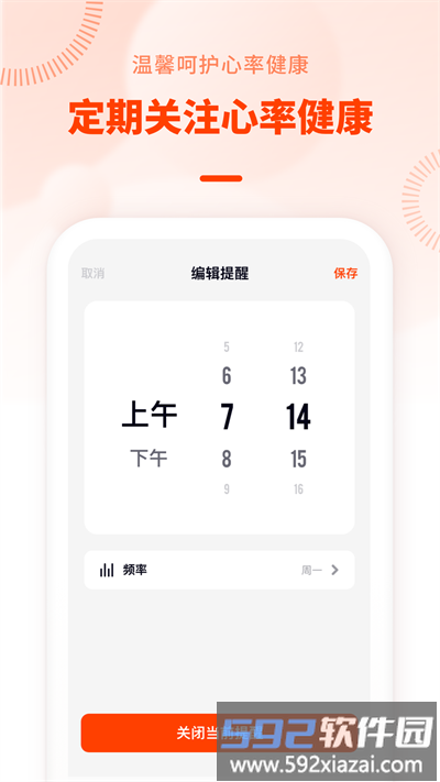 心率检测日记app截图3