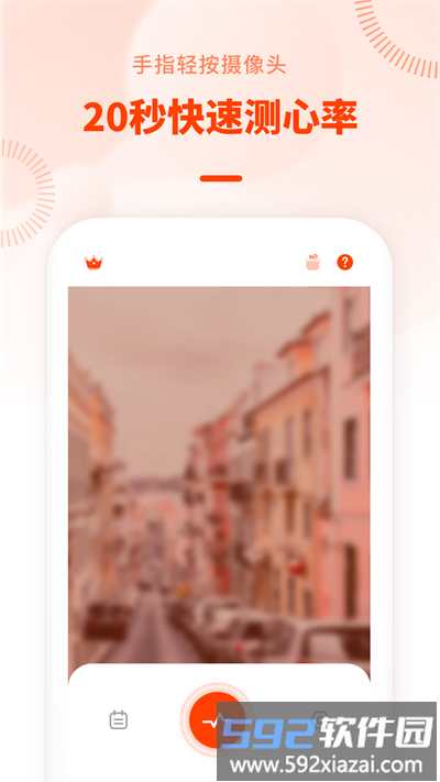 心率检测日记app截图4