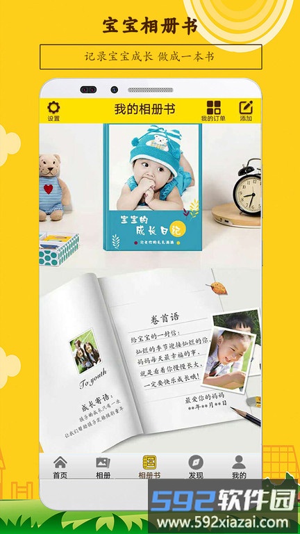 宝宝相册app截图1