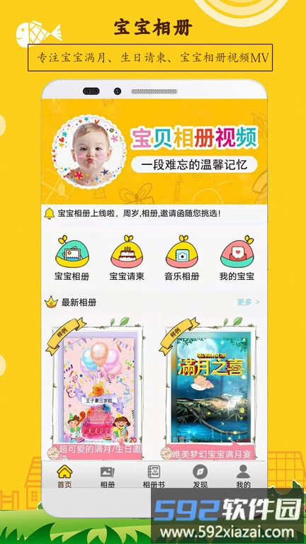 宝宝相册app截图2