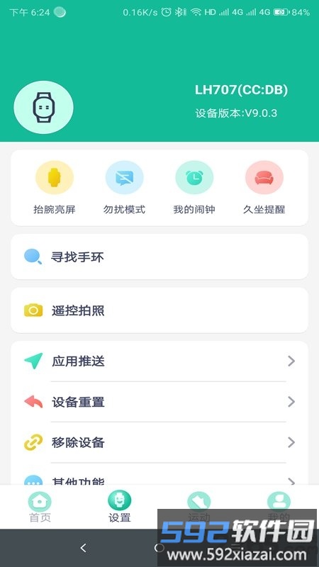 fitpro手环app官方版截图1