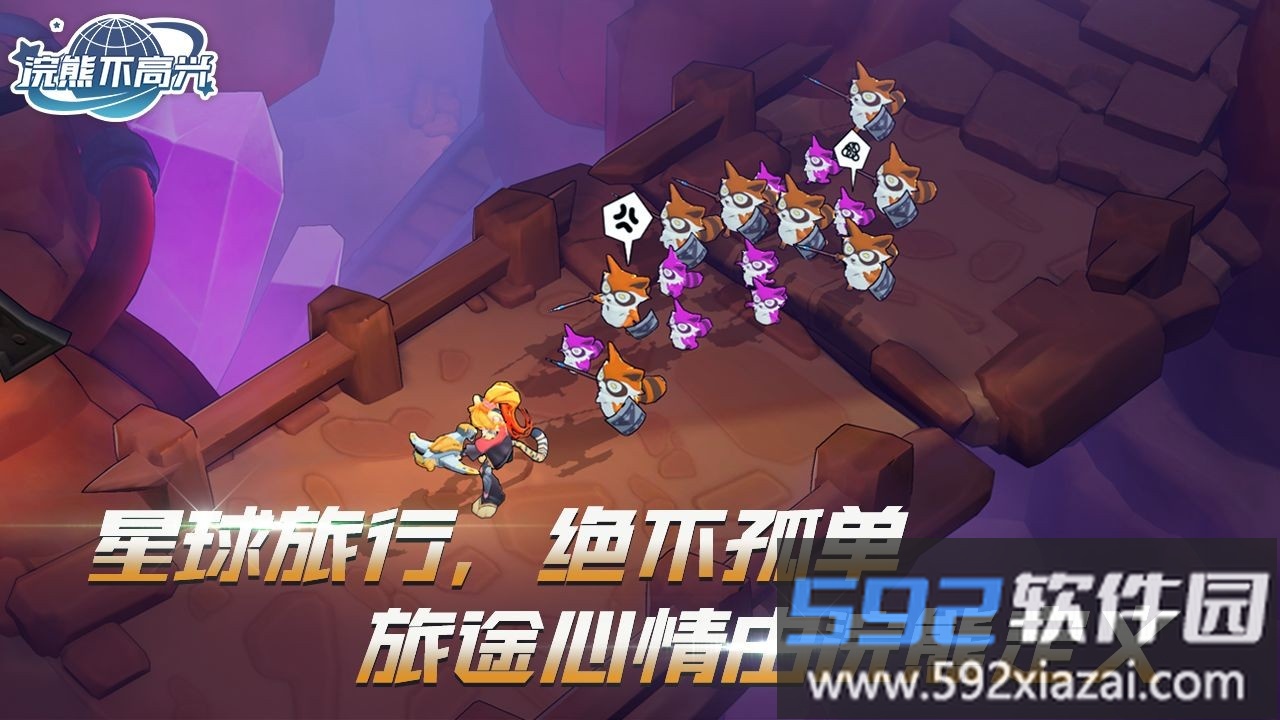 浣熊不高兴最新版截图4