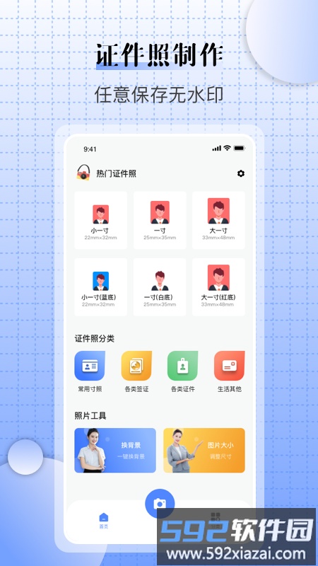 儿童证件照相机app截图1