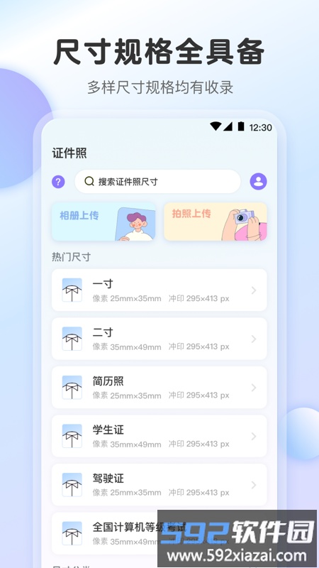 儿童证件照相机app截图4