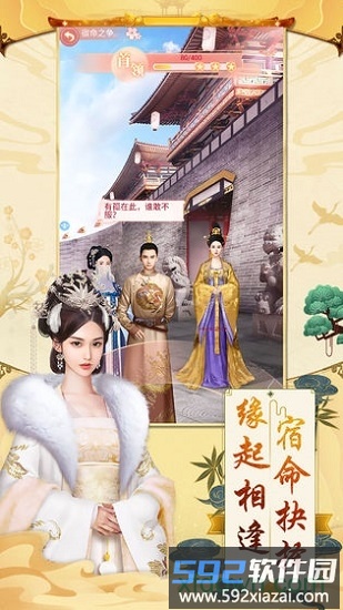 大唐烟雨梦截图1