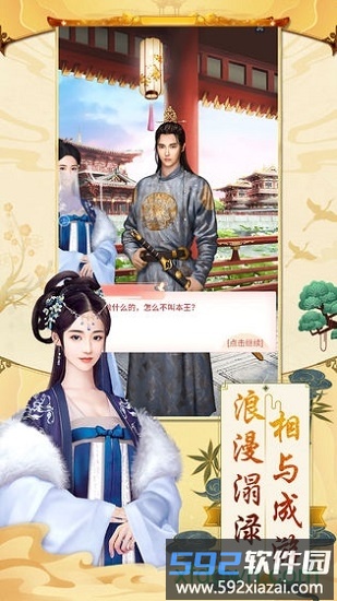 大唐烟雨梦截图3