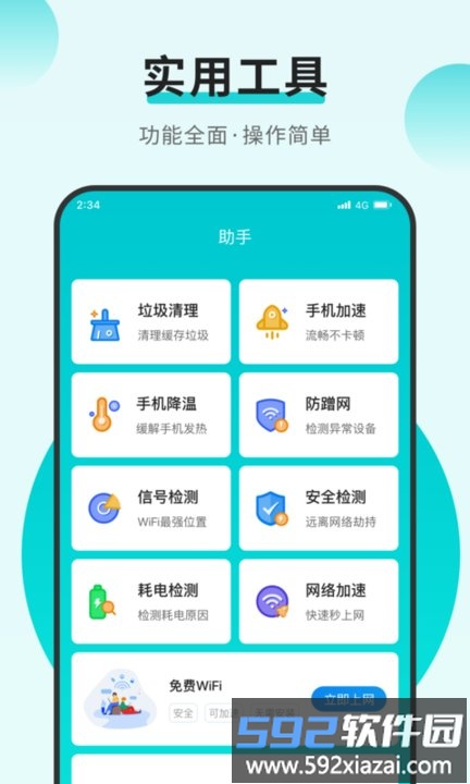 蚂蚁上网助手最新版截图1