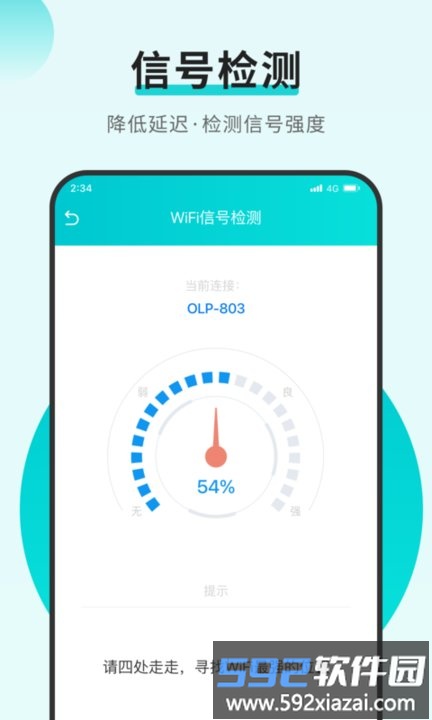 蚂蚁上网助手最新版截图2
