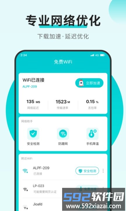 蚂蚁上网助手最新版截图3