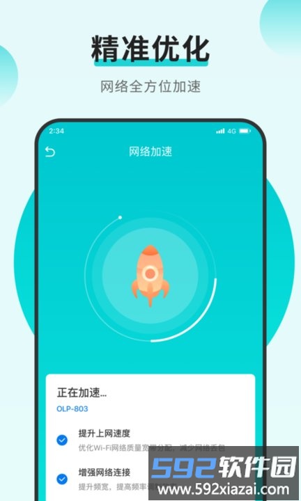 蚂蚁上网助手最新版截图4