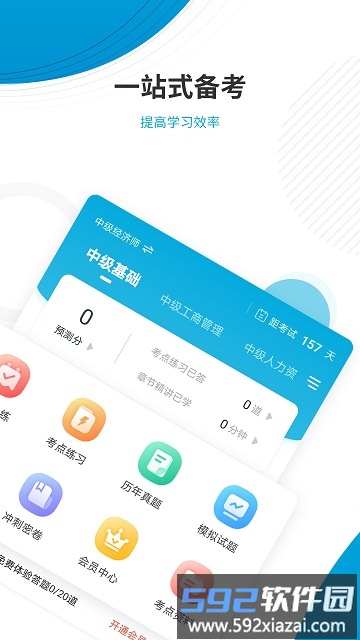 经济师准题库app截图2