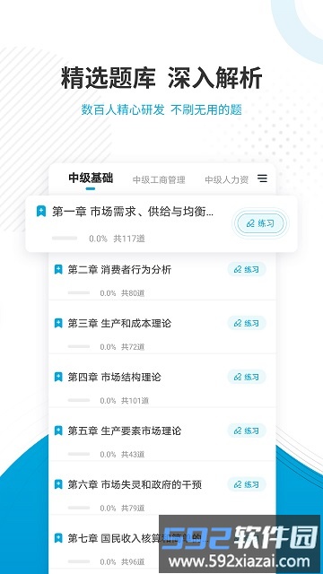 经济师准题库app截图3