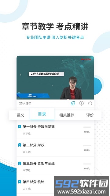 经济师准题库app截图4