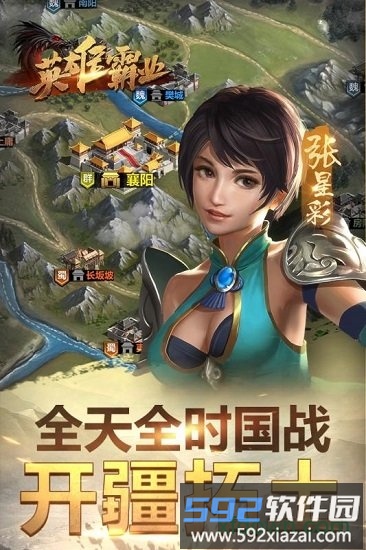 英雄霸业超v版截图1