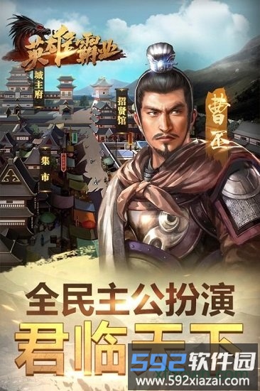 英雄霸业超v版截图2