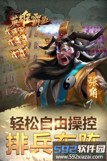 英雄霸业超v版截图3