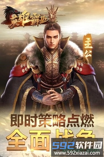 英雄霸业超v版截图4