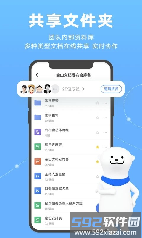 金山文档手机版截图1
