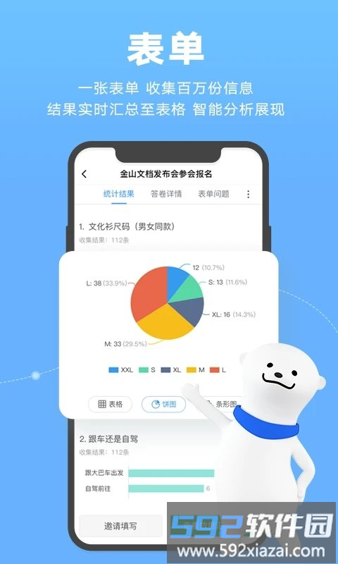 金山文档手机版截图2