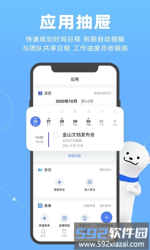 金山文档手机版截图3