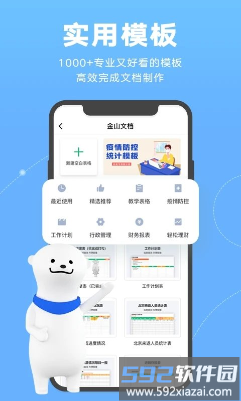 金山文档手机版截图4