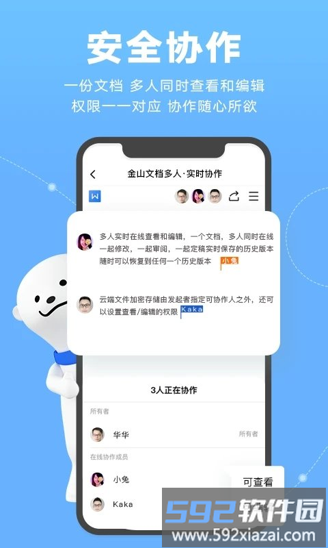 金山文档手机版截图5
